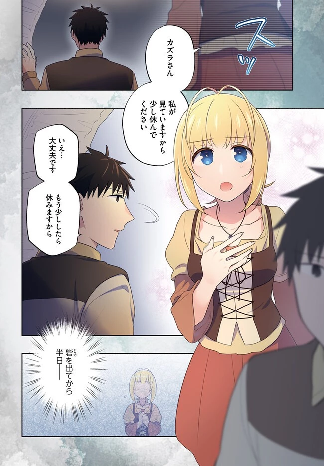 宝くじで40億当たったんだけど異世界に移住する 第72話 - 4