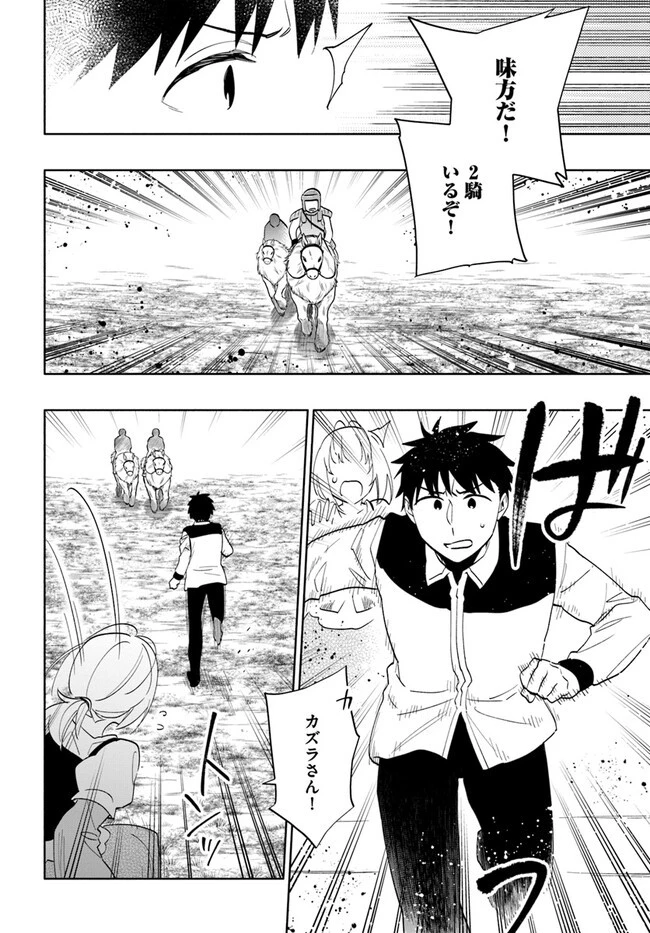 宝くじで40億当たったんだけど異世界に移住する 第72話 - 6