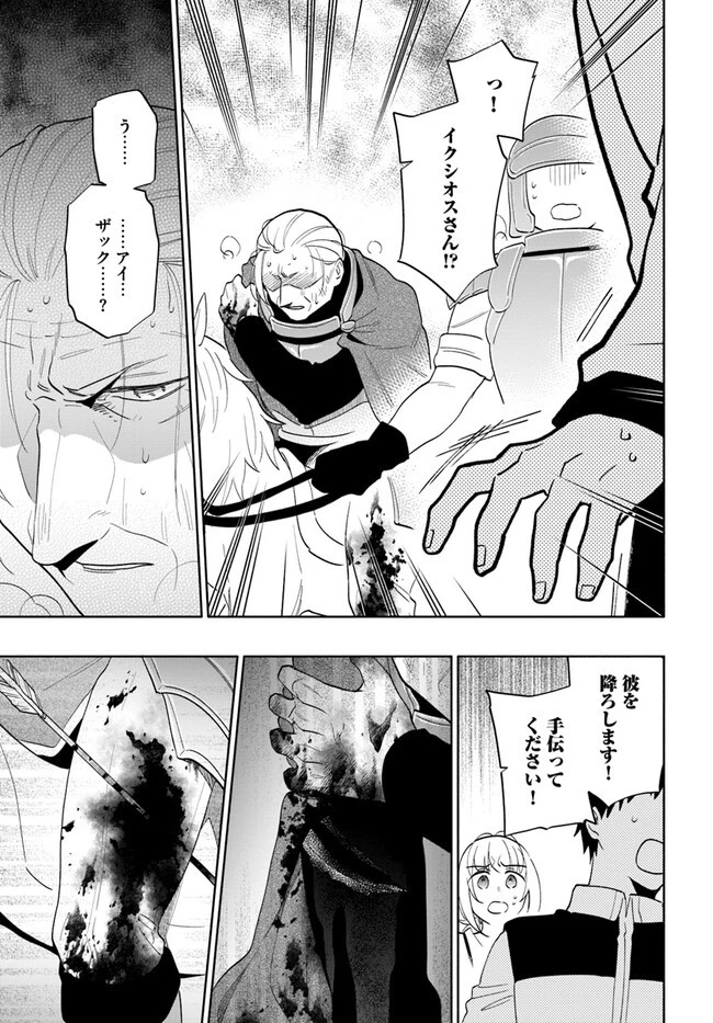 宝くじで40億当たったんだけど異世界に移住する 第72話 - 7