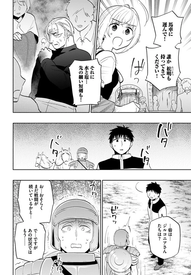 宝くじで40億当たったんだけど異世界に移住する 第72話 - 8