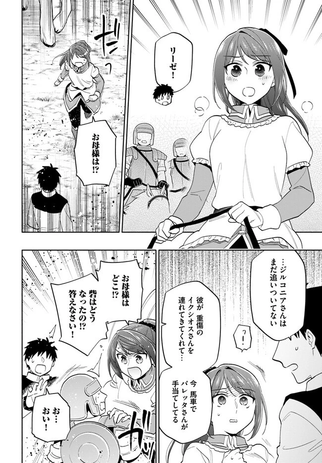 宝くじで40億当たったんだけど異世界に移住する 第72話 - 10