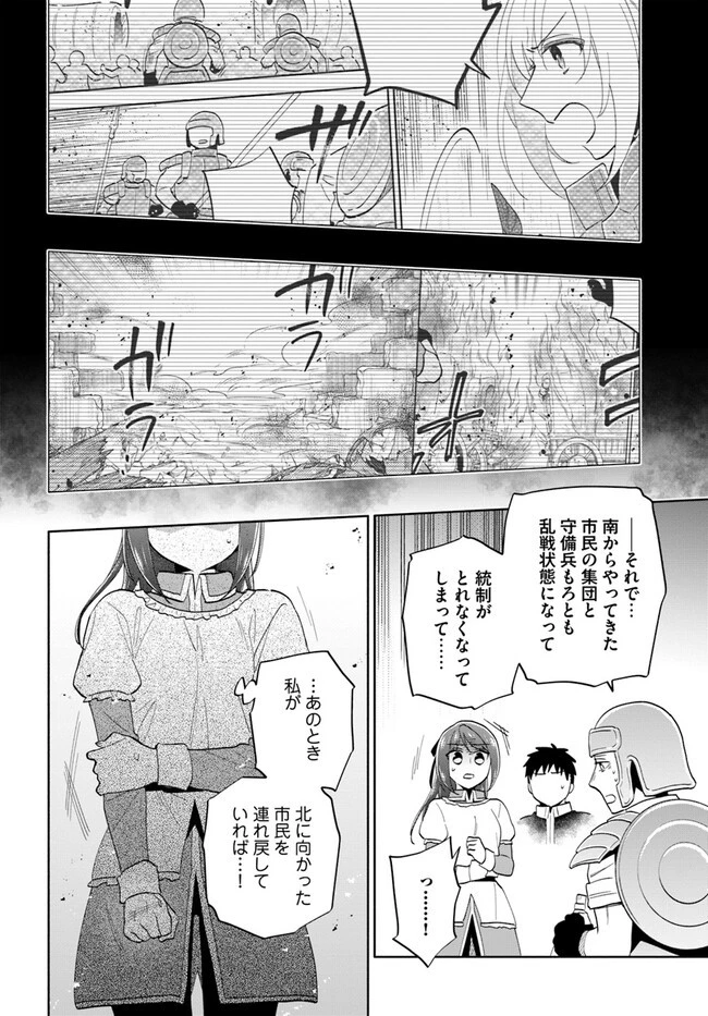 宝くじで40億当たったんだけど異世界に移住する 第72話 - 12