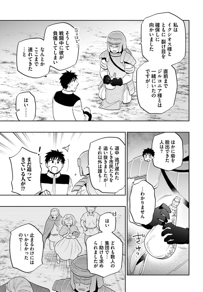 宝くじで40億当たったんだけど異世界に移住する 第72話 - 13