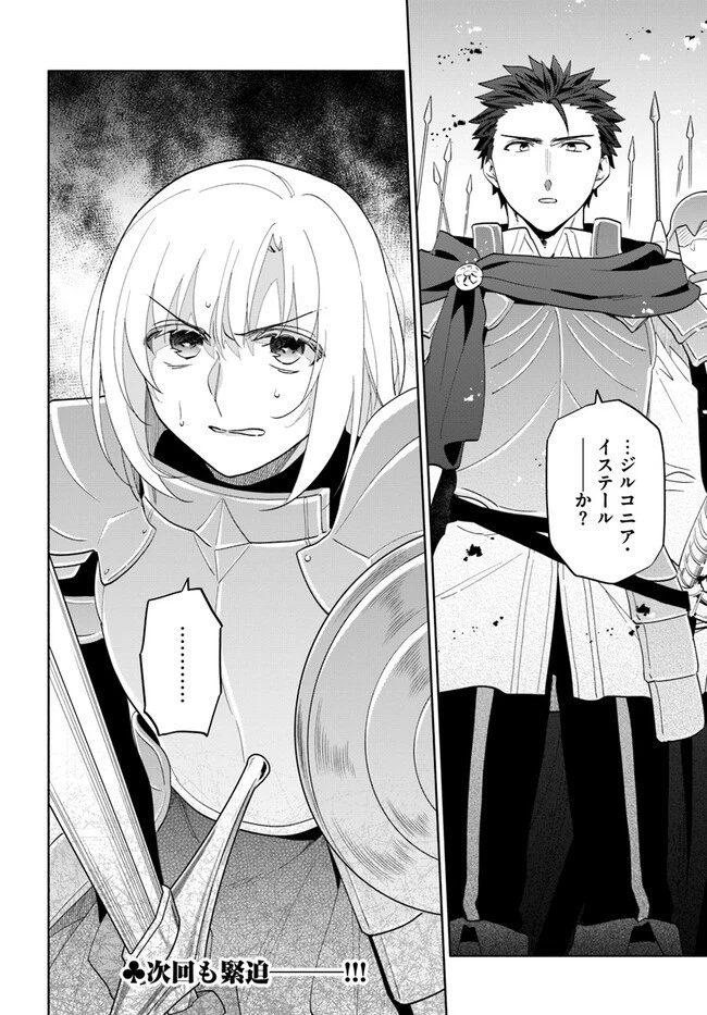 宝くじで40億当たったんだけど異世界に移住する 第72話 - 16