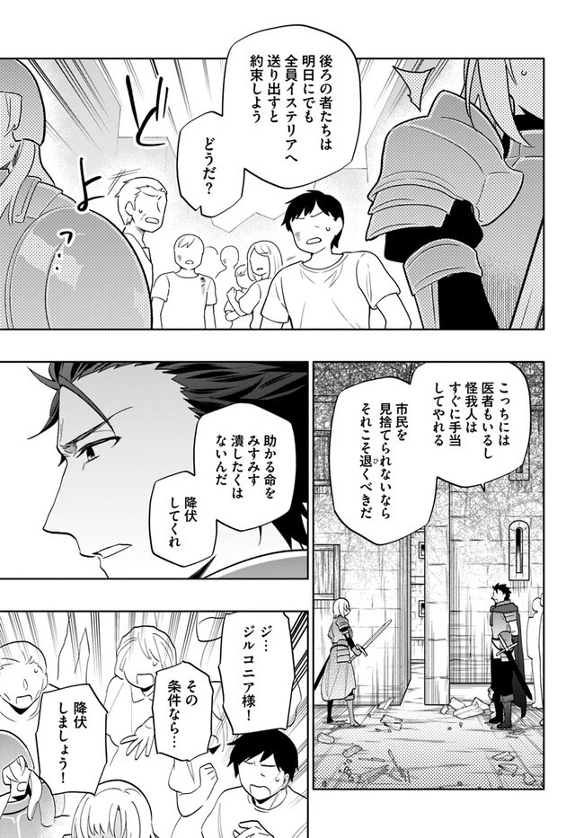 宝くじで40億当たったんだけど異世界に移住する 第73話 - 3
