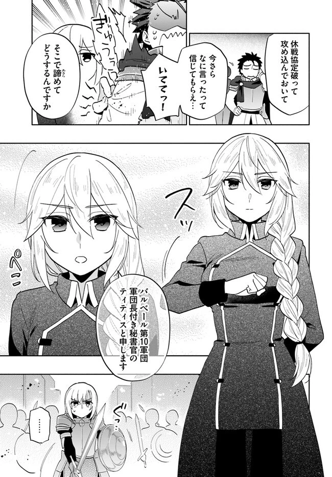 宝くじで40億当たったんだけど異世界に移住する 第73話 - 5