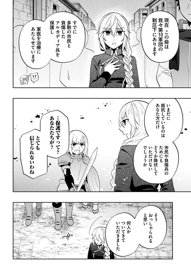 宝くじで40億当たったんだけど異世界に移住する 第73話 - 6