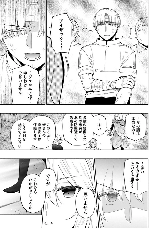 宝くじで40億当たったんだけど異世界に移住する 第73話 - 7