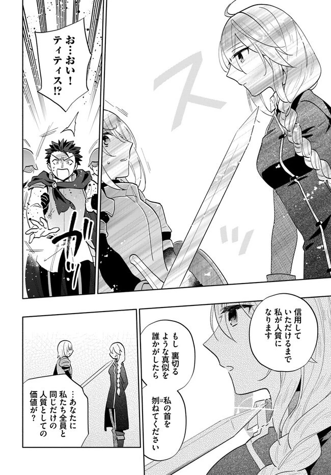 宝くじで40億当たったんだけど異世界に移住する 第73話 - 8