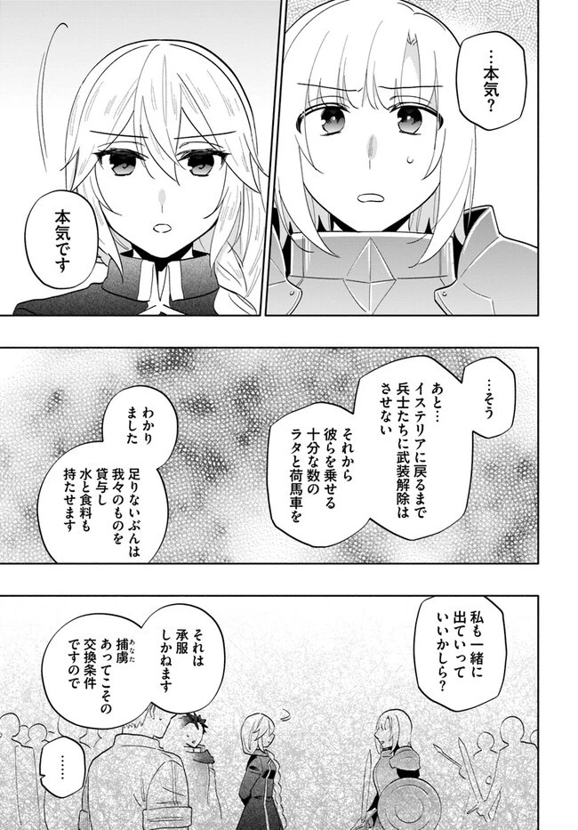 宝くじで40億当たったんだけど異世界に移住する 第73話 - 11