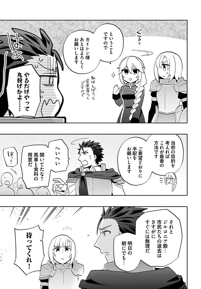 宝くじで40億当たったんだけど異世界に移住する 第73話 - 13