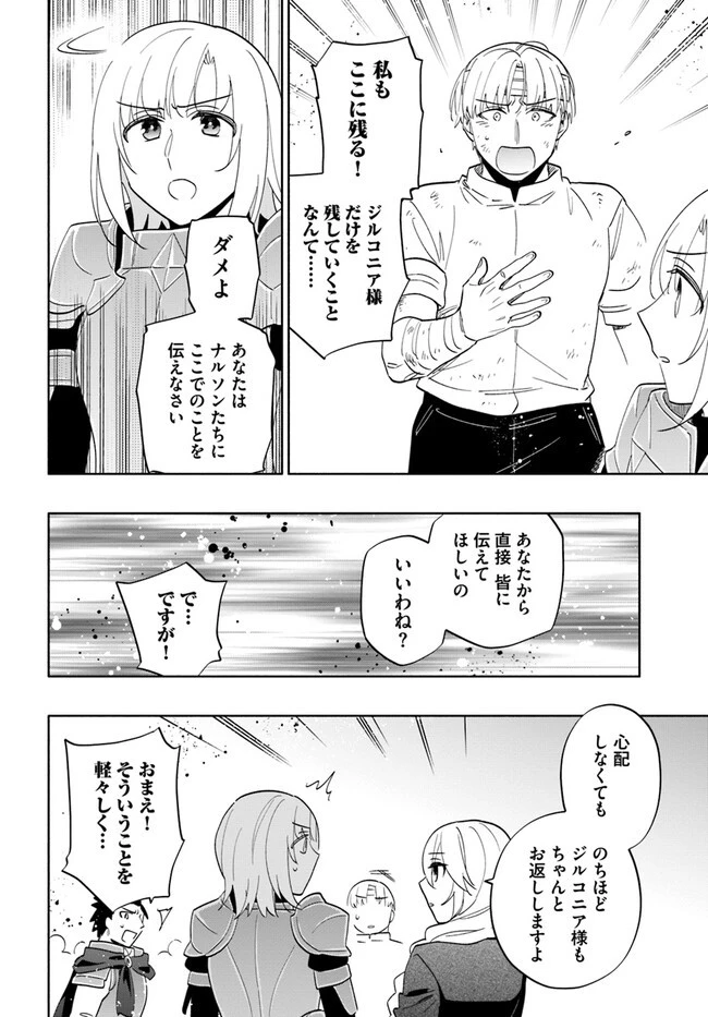 宝くじで40億当たったんだけど異世界に移住する 第73話 - 14