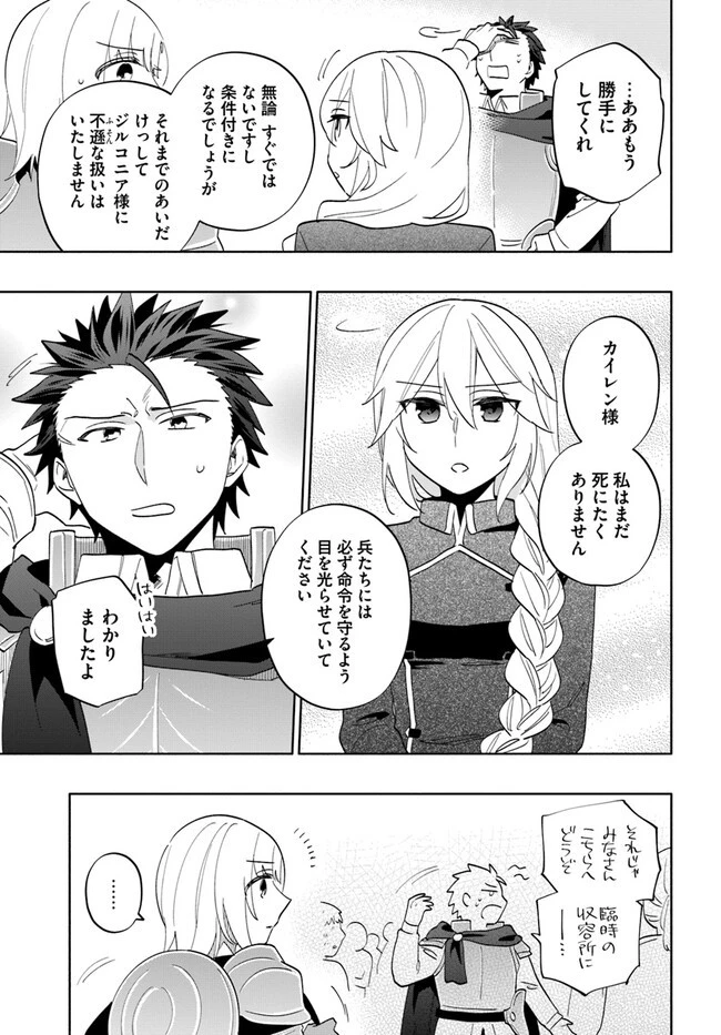 宝くじで40億当たったんだけど異世界に移住する 第73話 - 15