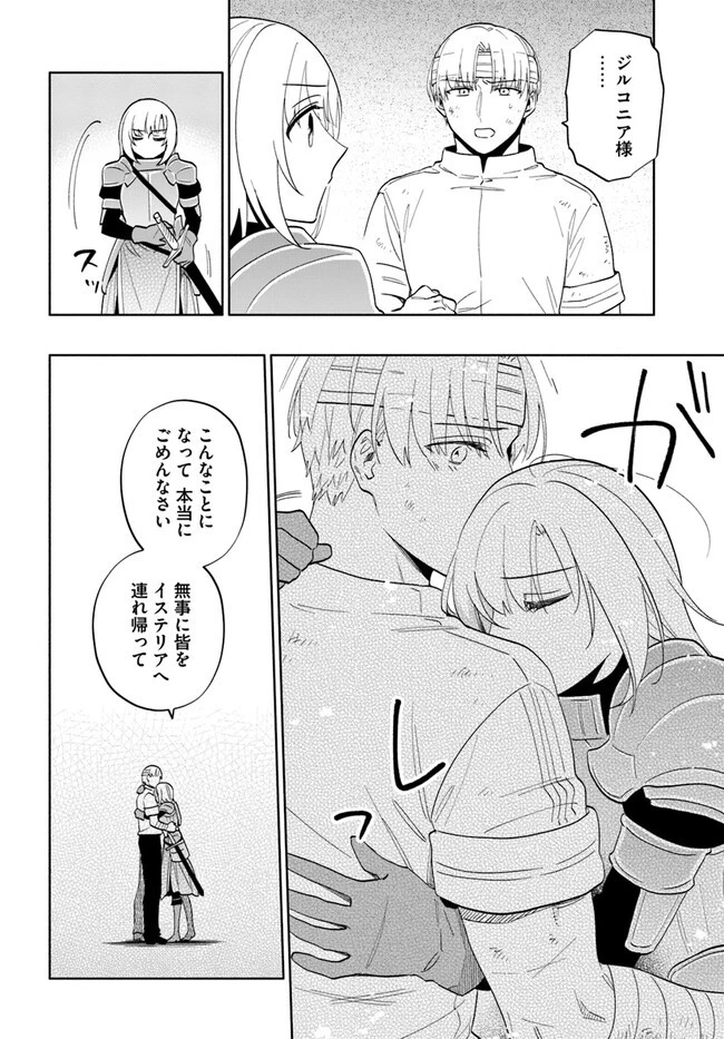 宝くじで40億当たったんだけど異世界に移住する 第73話 - 16