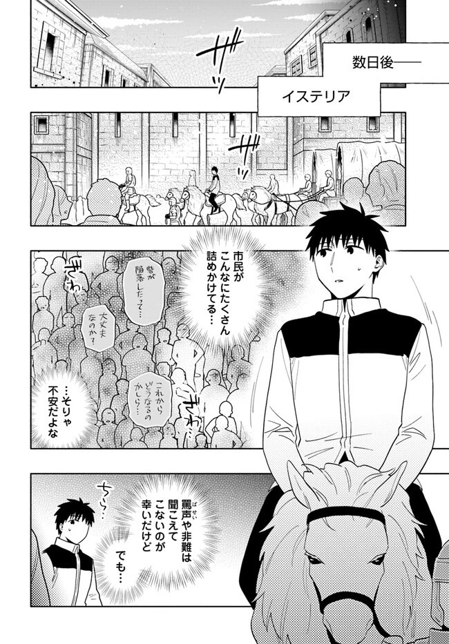 宝くじで40億当たったんだけど異世界に移住する 第73話 - 18