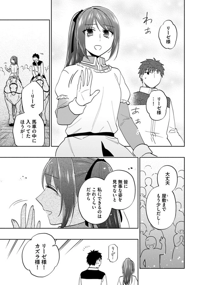 宝くじで40億当たったんだけど異世界に移住する 第73話 - 19