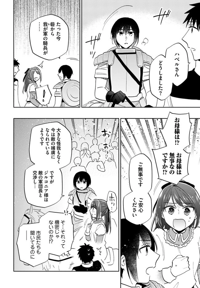 宝くじで40億当たったんだけど異世界に移住する 第73話 - 20