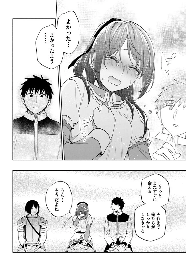 宝くじで40億当たったんだけど異世界に移住する 第73話 - 22