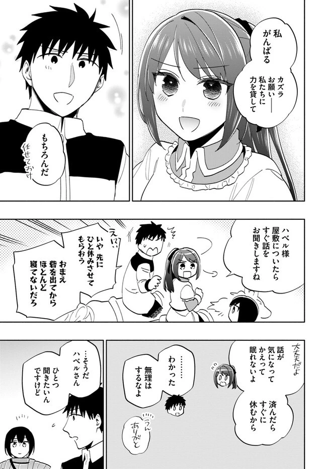 宝くじで40億当たったんだけど異世界に移住する 第73話 - 23