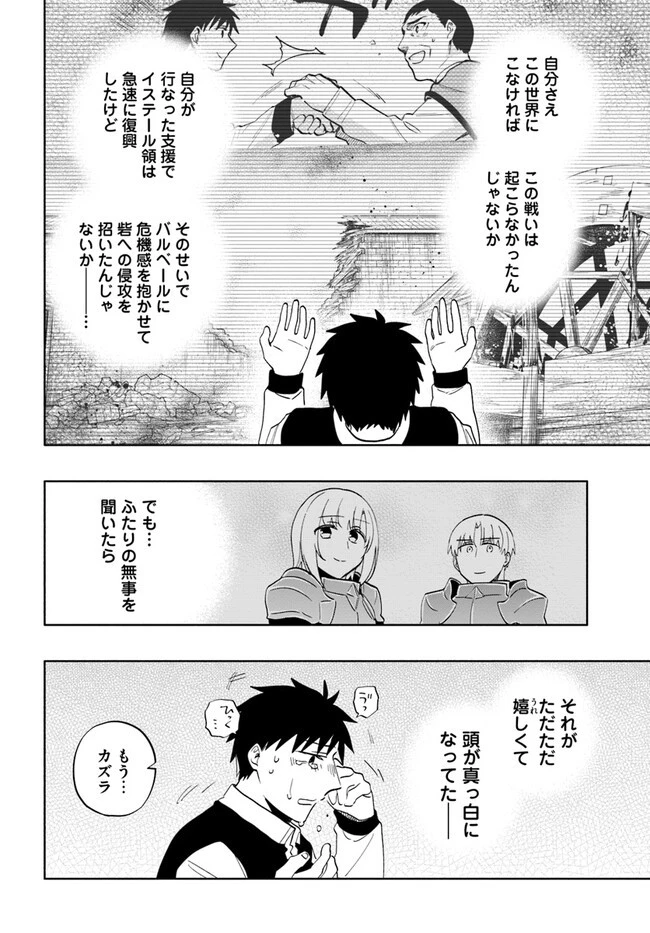 宝くじで40億当たったんだけど異世界に移住する 第73話 - 26