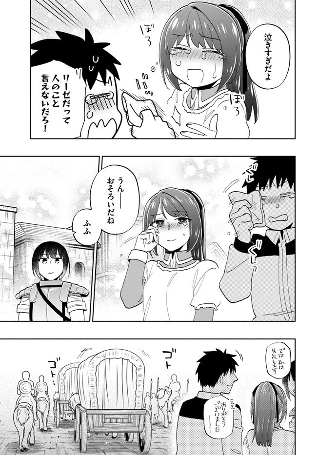 宝くじで40億当たったんだけど異世界に移住する 第73話 - 27