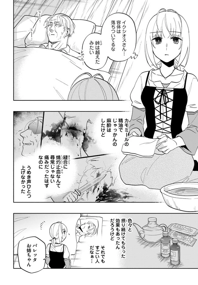 宝くじで40億当たったんだけど異世界に移住する 第73話 - 28
