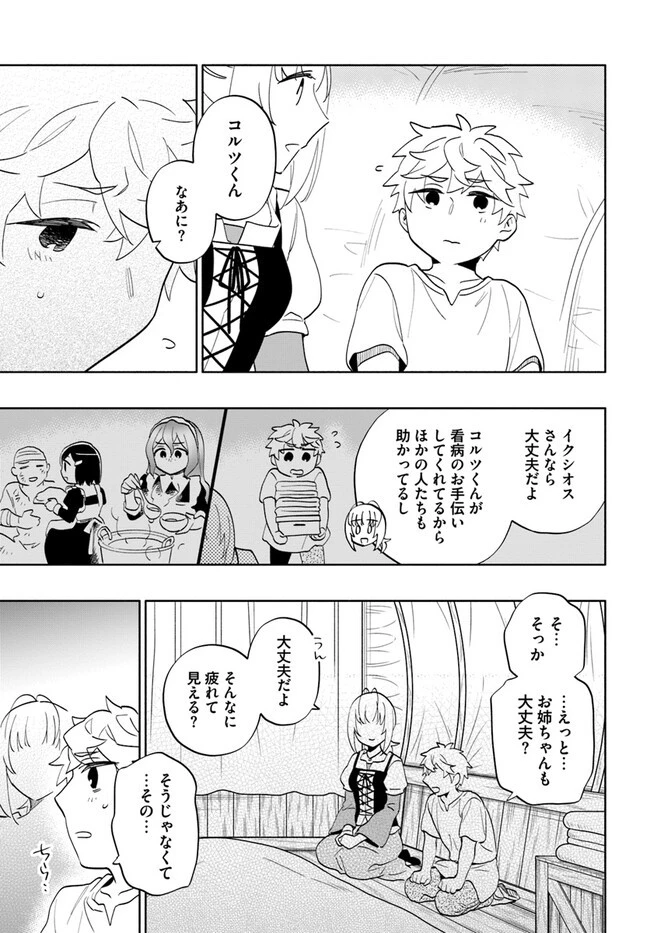 宝くじで40億当たったんだけど異世界に移住する 第73話 - 29