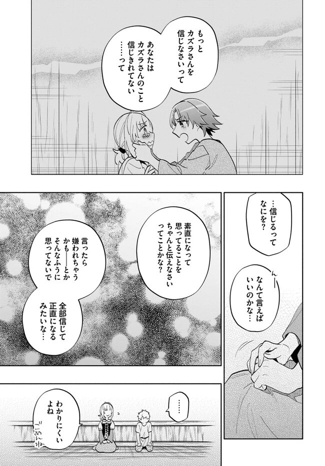 宝くじで40億当たったんだけど異世界に移住する 第73話 - 31