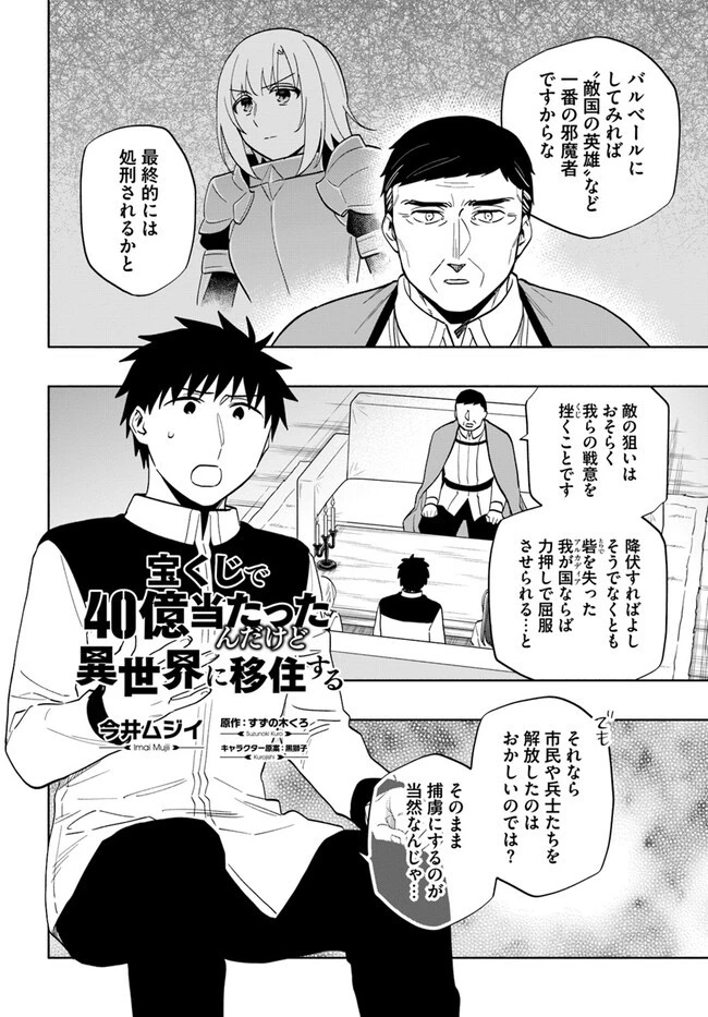 宝くじで40億当たったんだけど異世界に移住する 第74話 - 2