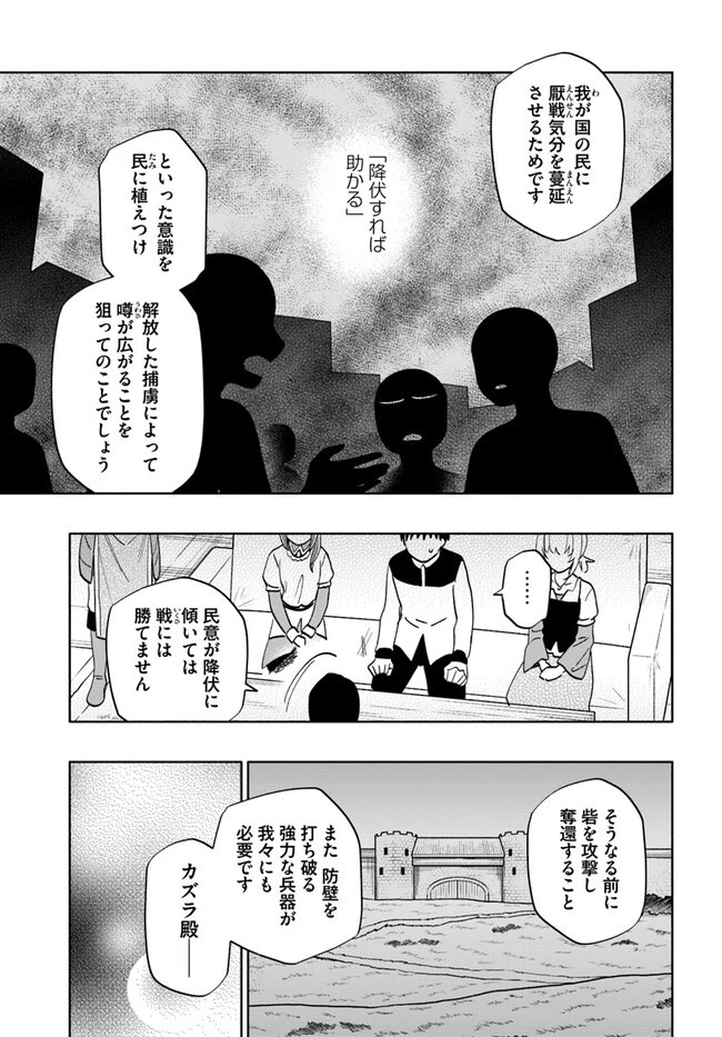 宝くじで40億当たったんだけど異世界に移住する 第74話 - 3