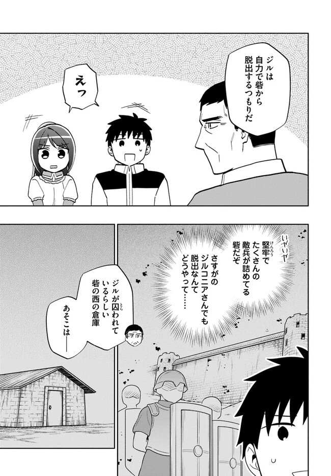 宝くじで40億当たったんだけど異世界に移住する 第74話 - 5