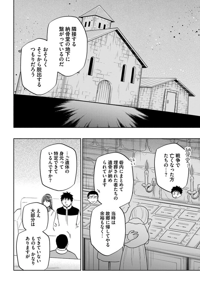 宝くじで40億当たったんだけど異世界に移住する 第74話 - 6