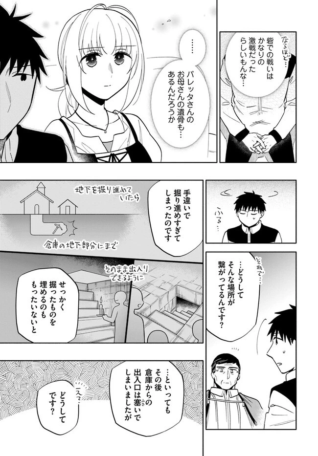 宝くじで40億当たったんだけど異世界に移住する 第74話 - 7