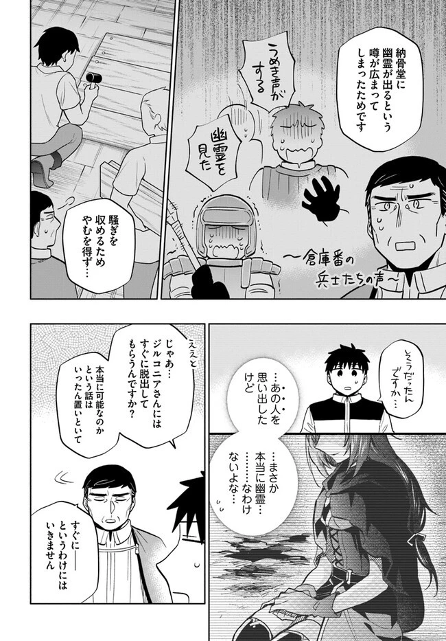 宝くじで40億当たったんだけど異世界に移住する 第74話 - 8