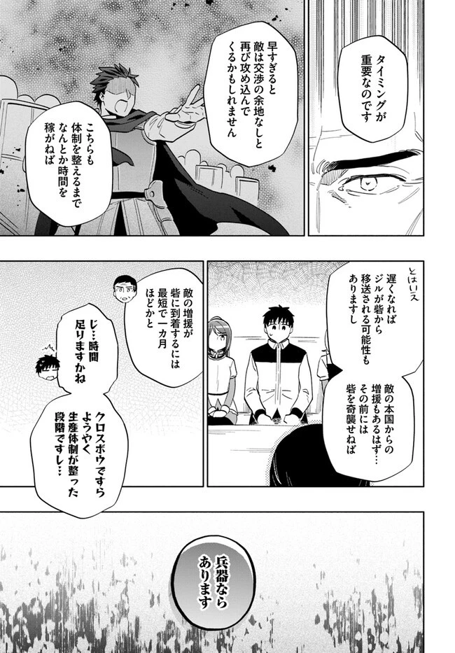 宝くじで40億当たったんだけど異世界に移住する 第74話 - 9