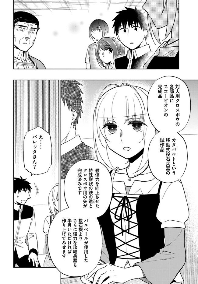 宝くじで40億当たったんだけど異世界に移住する 第74話 - 10