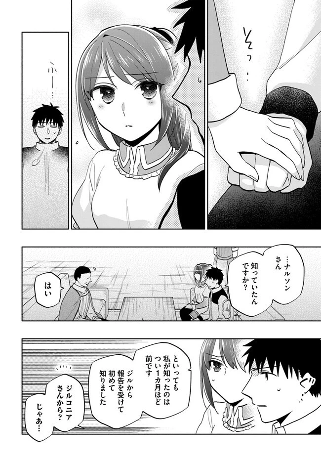 宝くじで40億当たったんだけど異世界に移住する 第74話 - 12