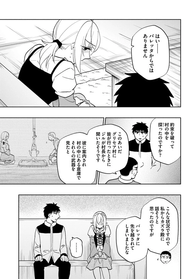宝くじで40億当たったんだけど異世界に移住する 第74話 - 13