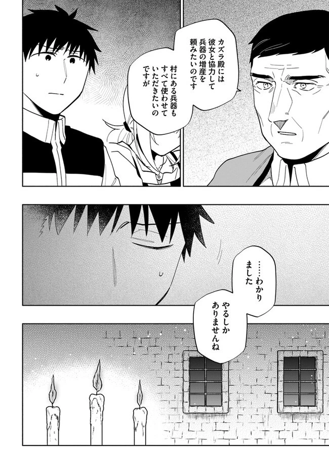 宝くじで40億当たったんだけど異世界に移住する 第74話 - 14