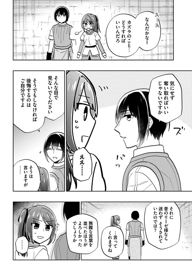 宝くじで40億当たったんだけど異世界に移住する 第74話 - 18