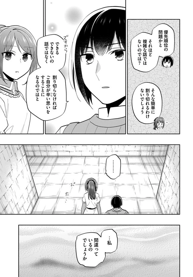 宝くじで40億当たったんだけど異世界に移住する 第74話 - 19