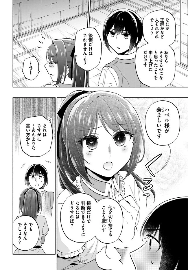 宝くじで40億当たったんだけど異世界に移住する 第74話 - 20