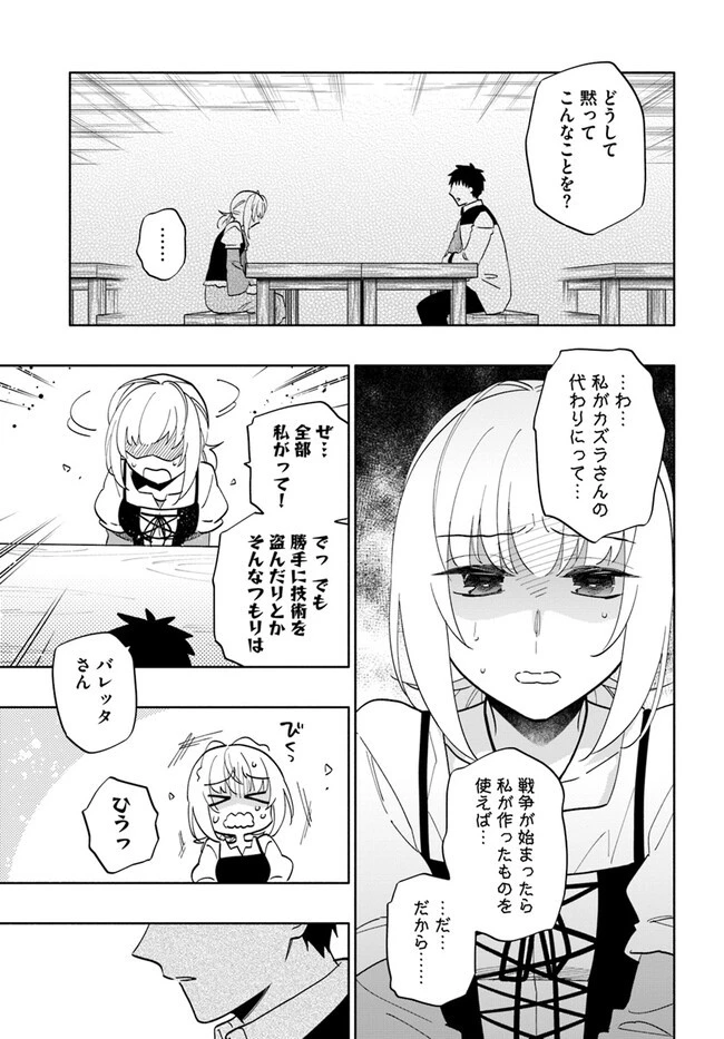 宝くじで40億当たったんだけど異世界に移住する 第74話 - 23