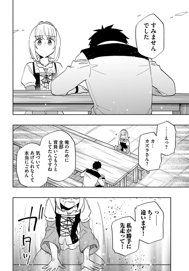 宝くじで40億当たったんだけど異世界に移住する 第74話 - 24