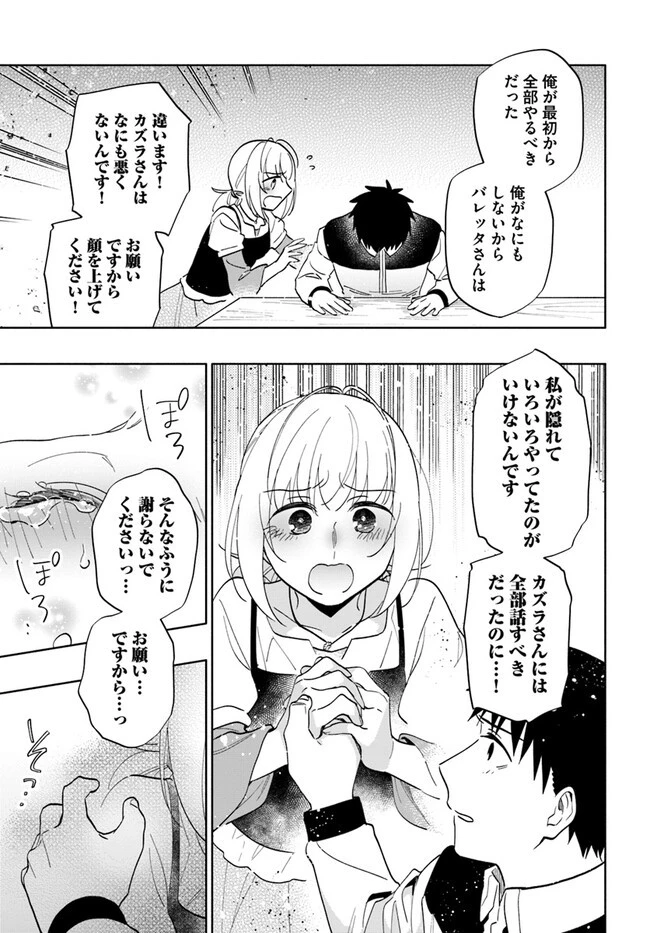 宝くじで40億当たったんだけど異世界に移住する 第74話 - 25