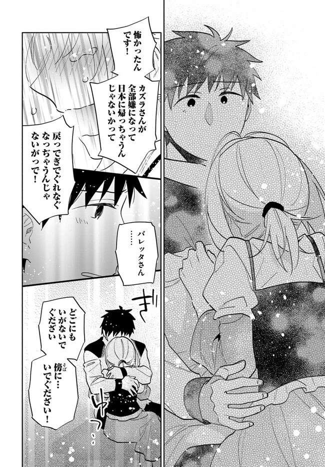 宝くじで40億当たったんだけど異世界に移住する 第74話 - 26