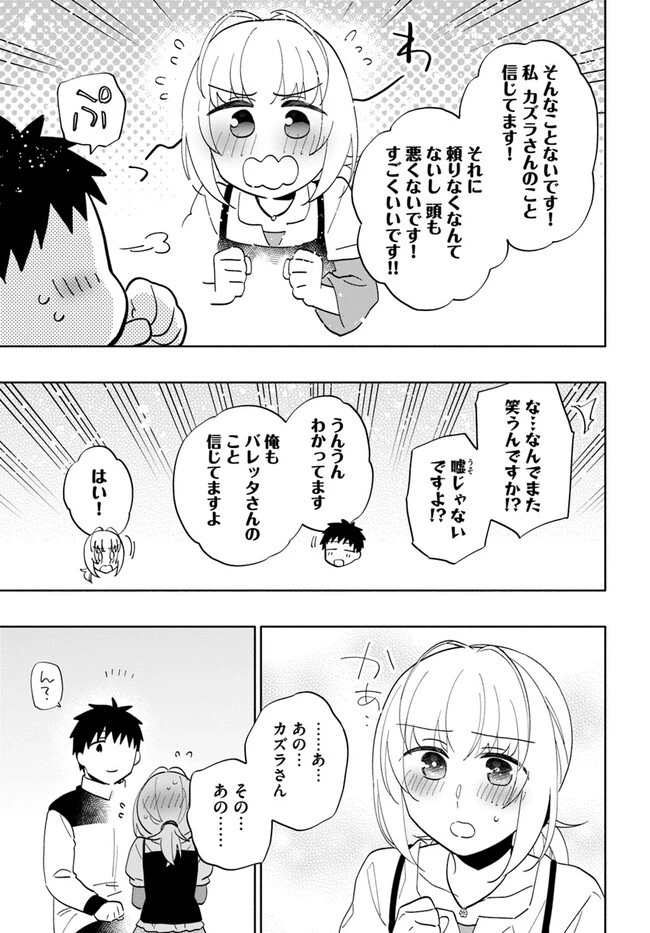 宝くじで40億当たったんだけど異世界に移住する 第74話 - 29
