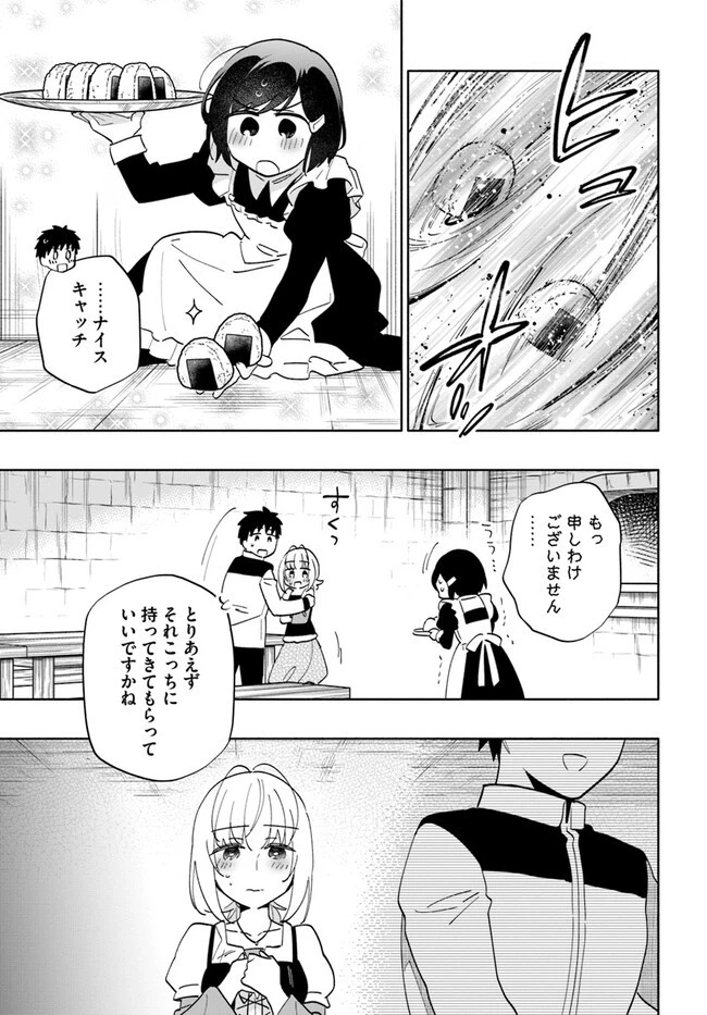 宝くじで40億当たったんだけど異世界に移住する 第74話 - 31