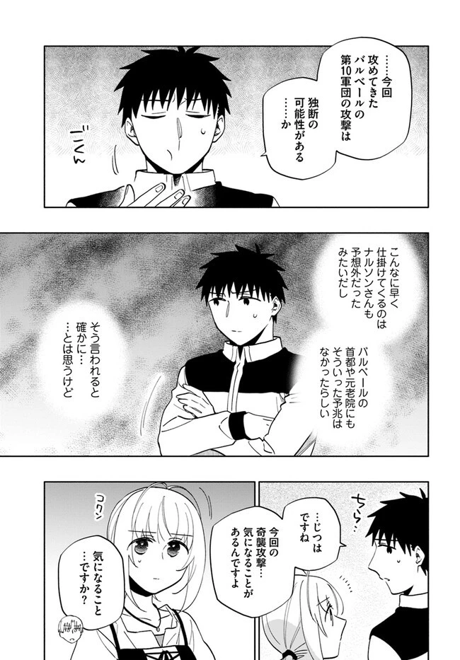 宝くじで40億当たったんだけど異世界に移住する 第74話 - 33