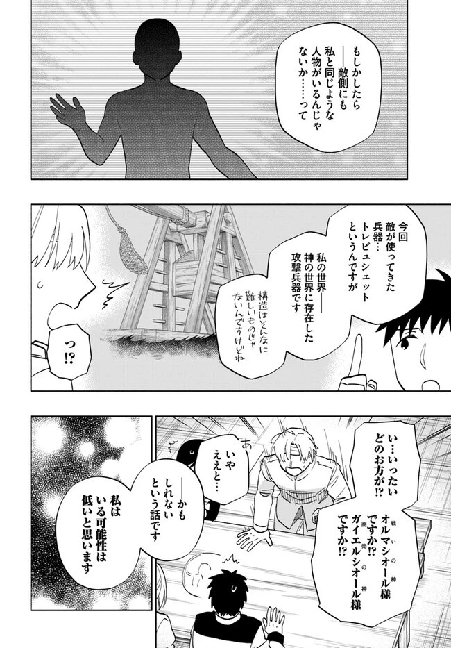 宝くじで40億当たったんだけど異世界に移住する 第74話 - 34